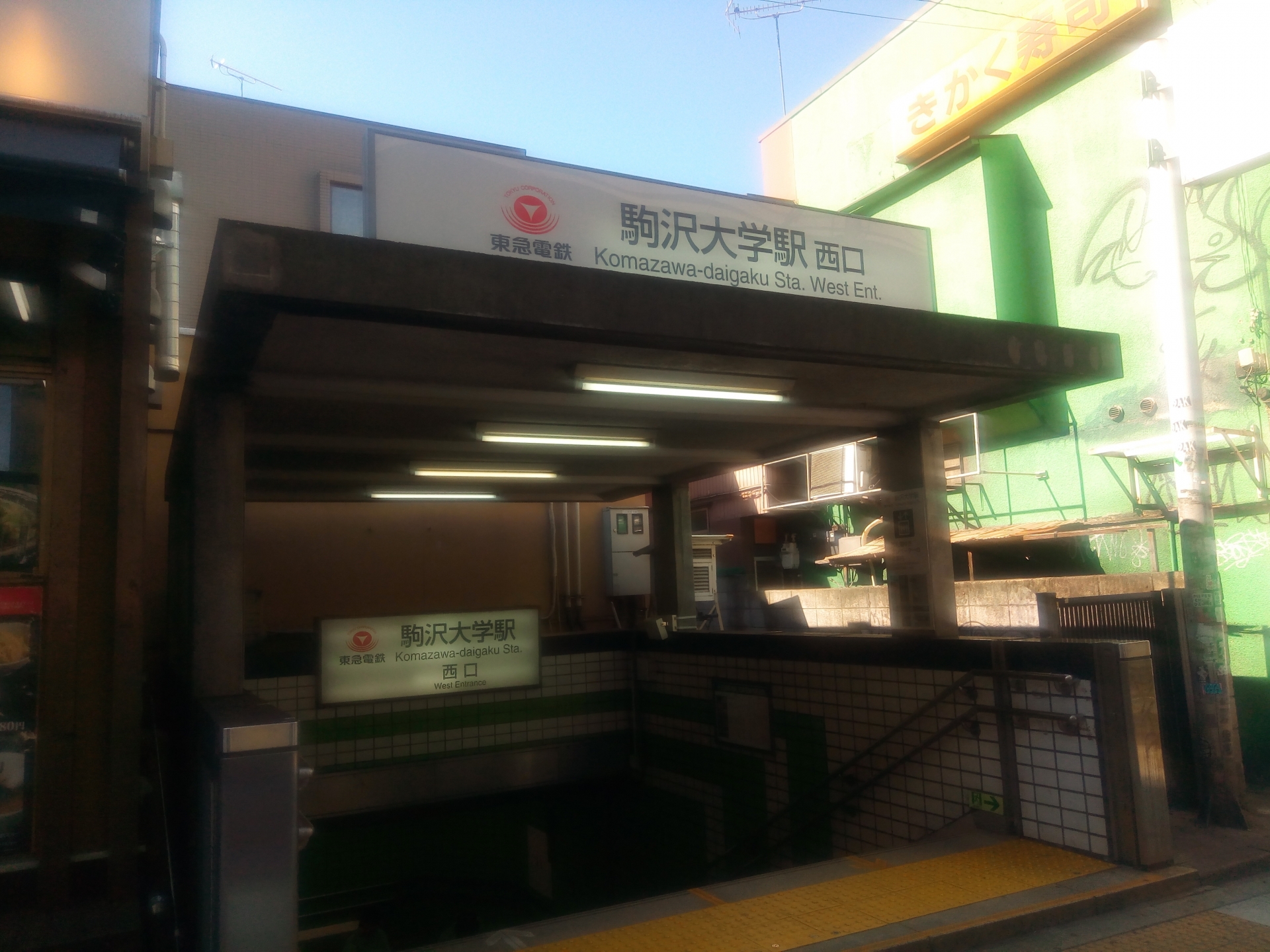 世田谷区 駒沢大学駅周辺のポスティング（チラシ配布）戦略 こころざしのポスティング便